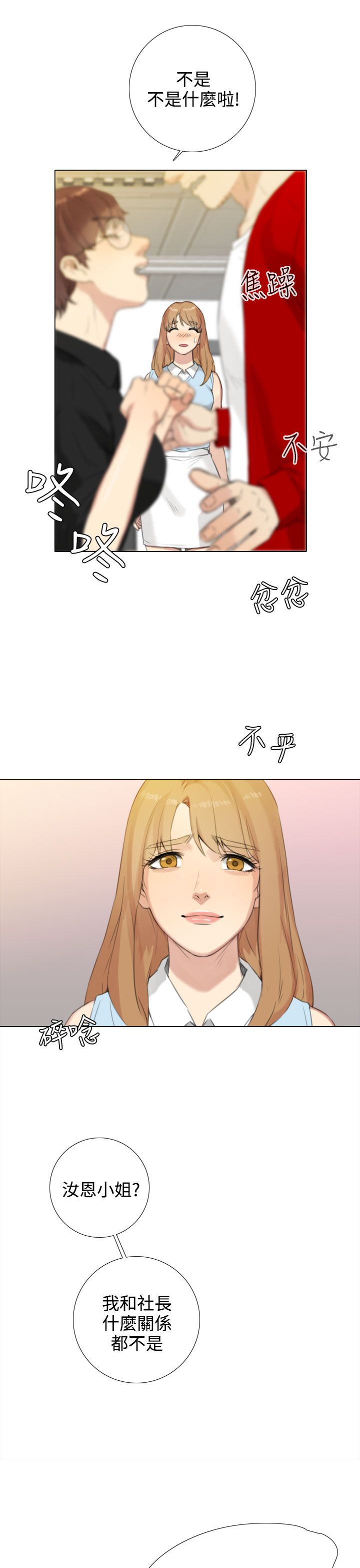 真实的表演漫画,第39章：南社长的求助4图