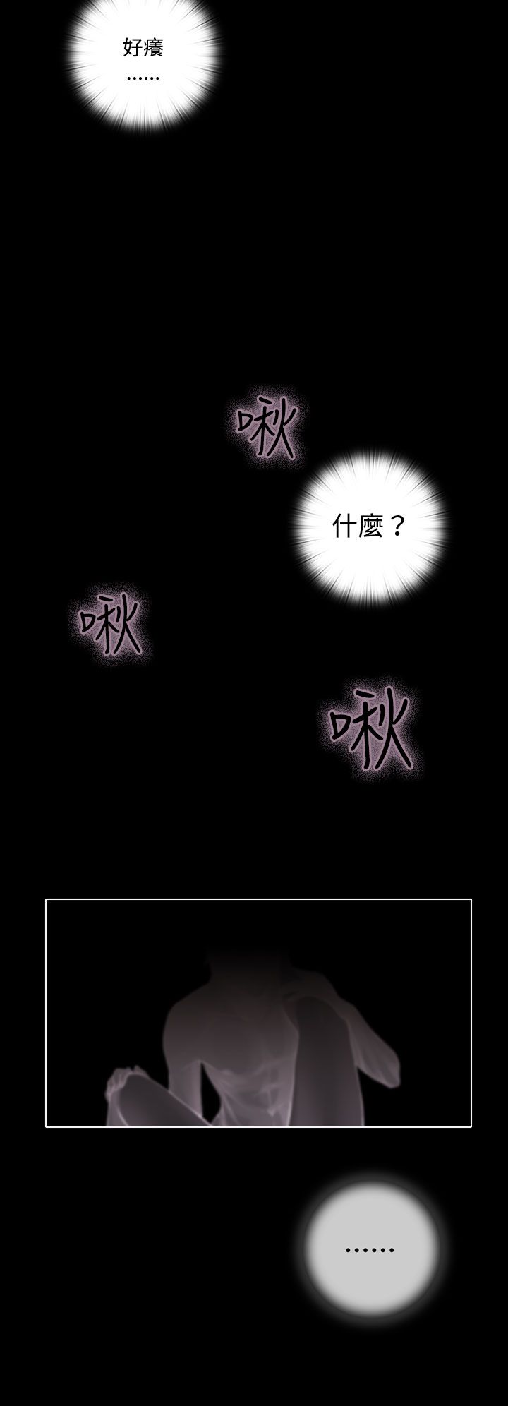 真实的表演漫画,第6章：夜有所梦2图