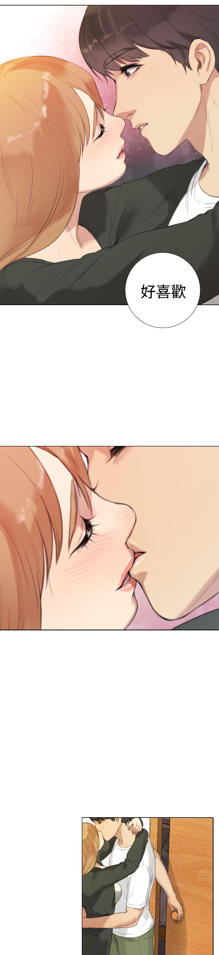 真实的表演漫画,第33章：误会解除3图