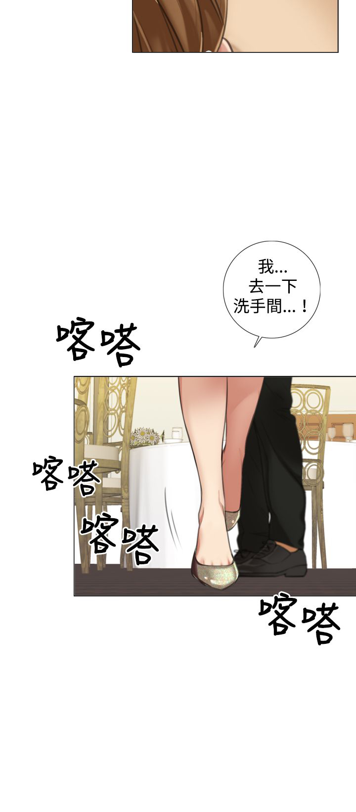 真实的表演土豪漫画漫画,第14章：莹仁的魅力4图