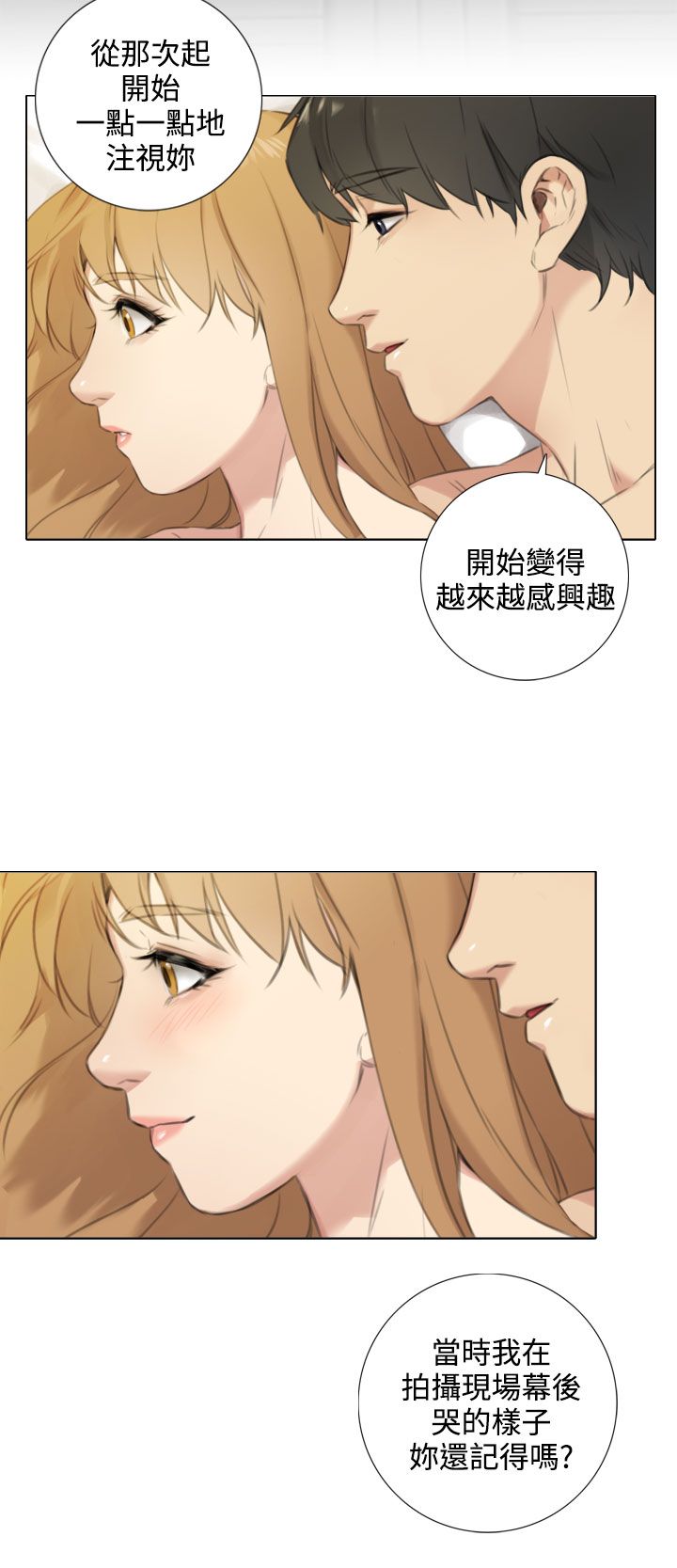最真实的表演漫画,第48章：大学路1图