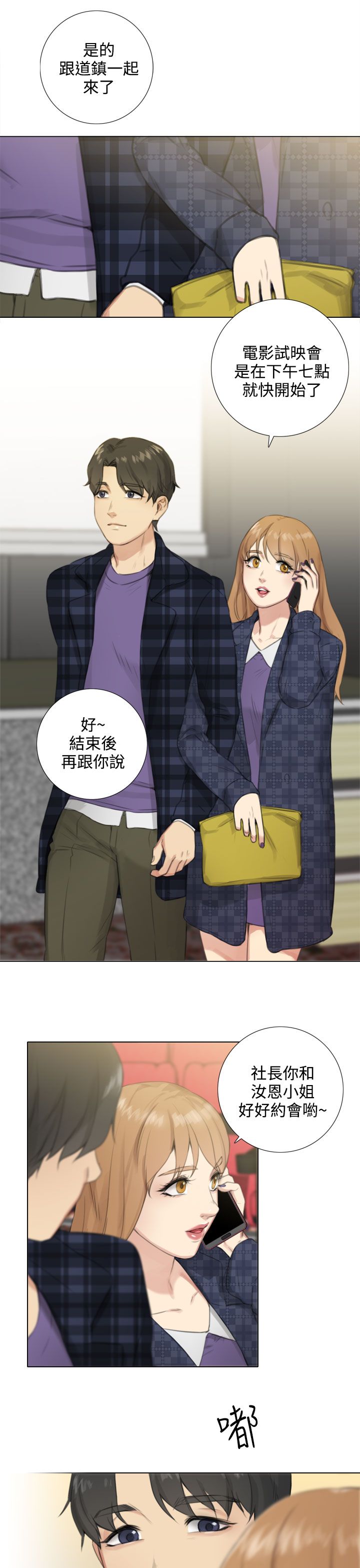 真实的表演漫画,第49章：芥蒂释怀1图