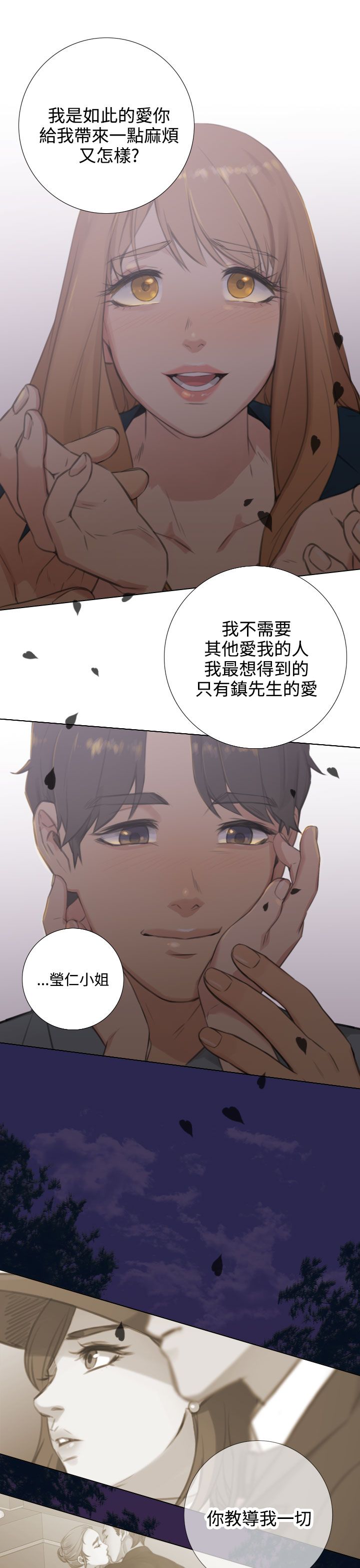 真实的表演漫画,第44章：和好如初3图