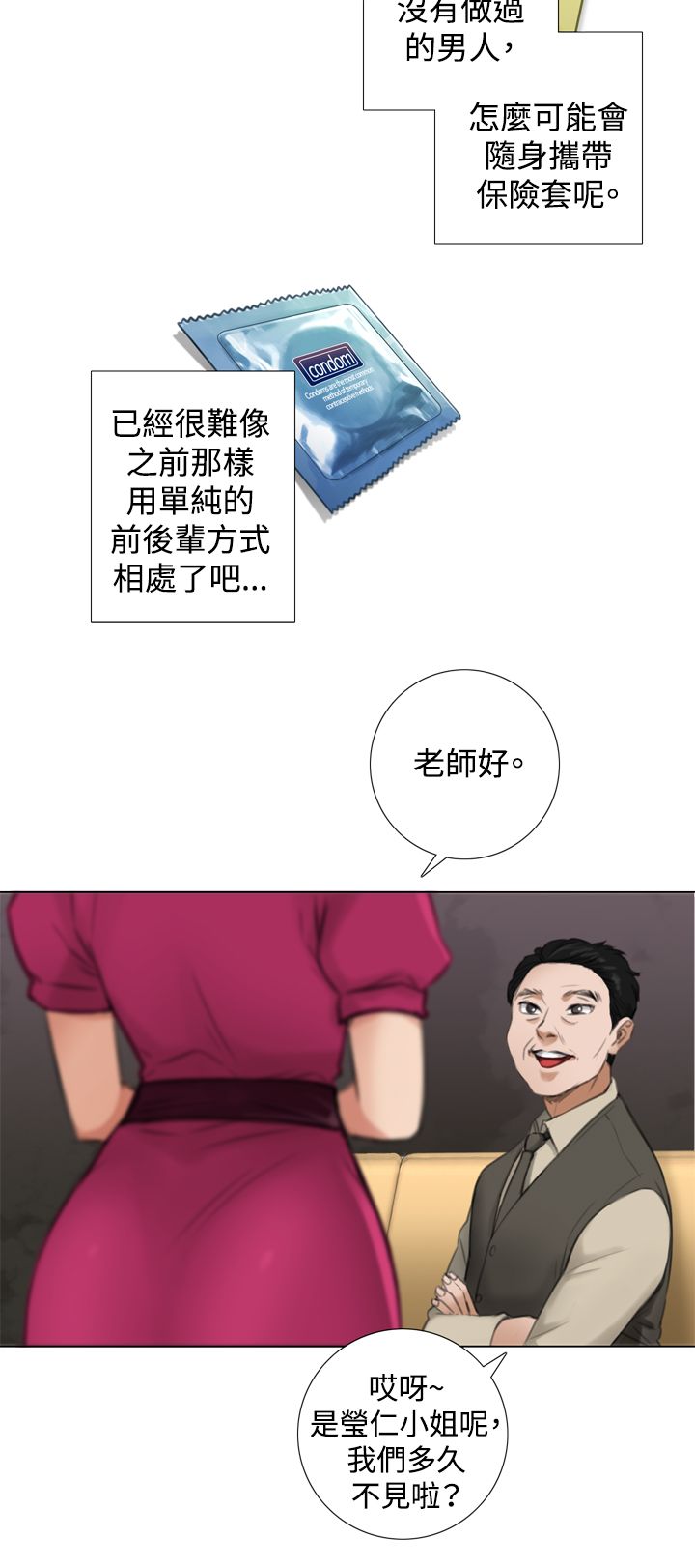 真实的表演漫画,第9章：试镜开始4图