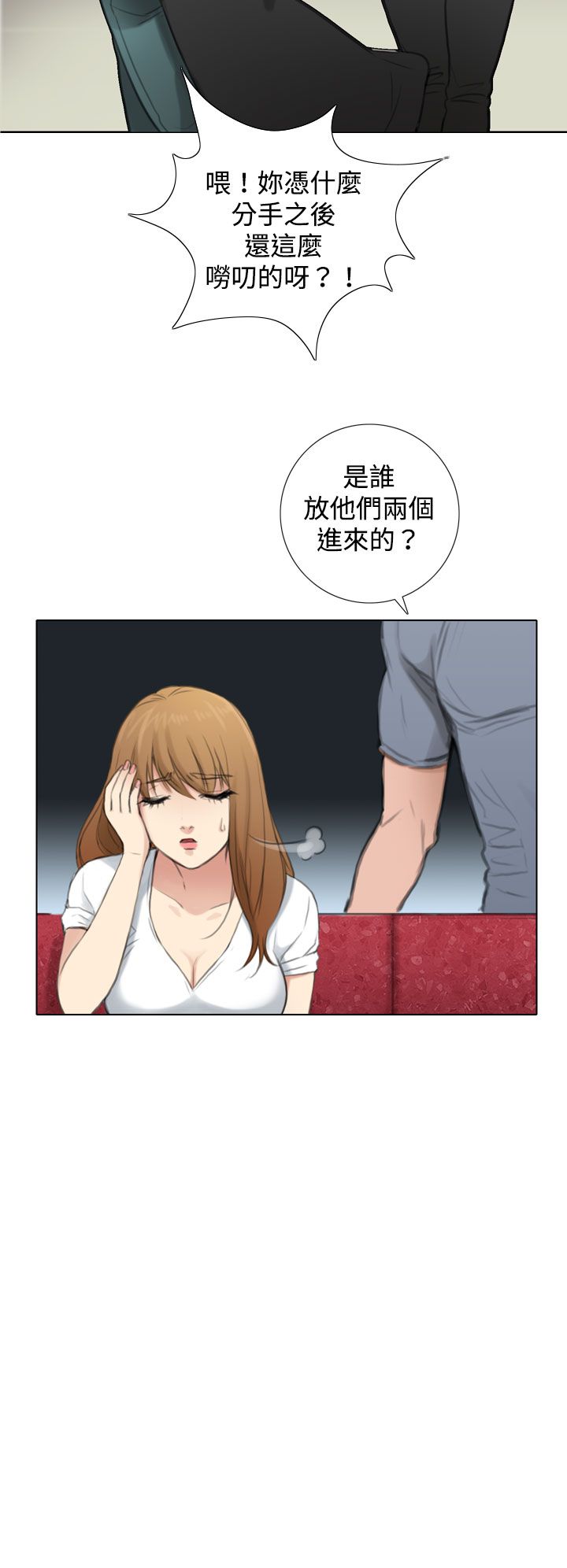 最真实的表演漫画,第8章：旧相识1图