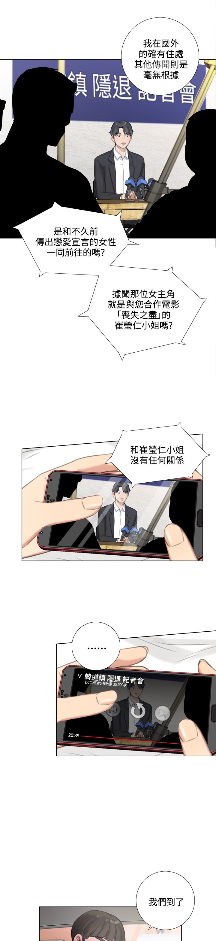 真实的表演漫画,第42章：记者招待会5图