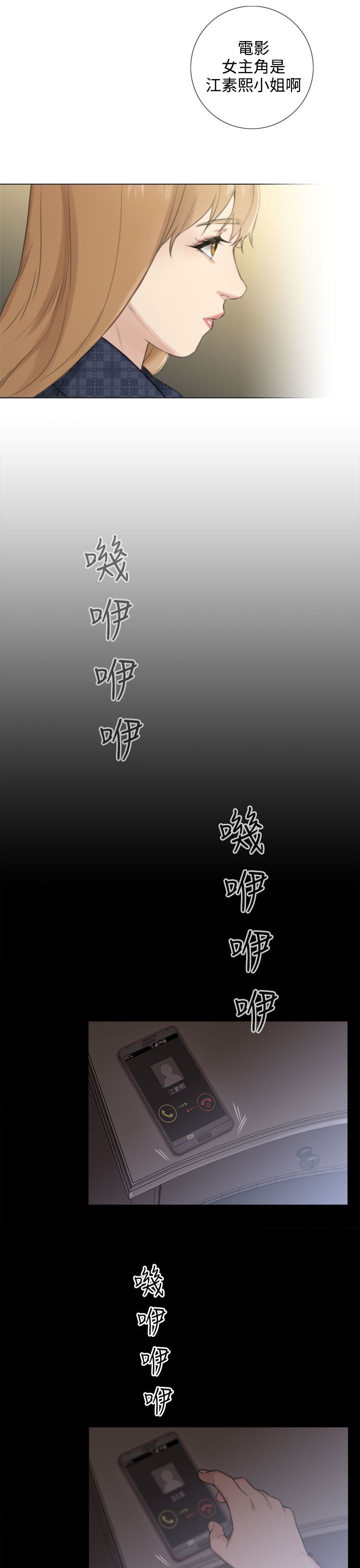 真实的表演漫画,第49章：芥蒂释怀3图