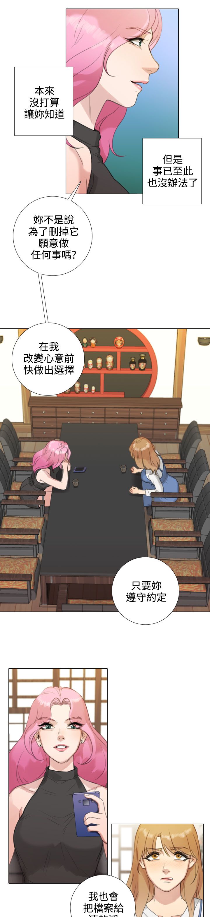 最真实的表演漫画,第36章：见面与条件1图