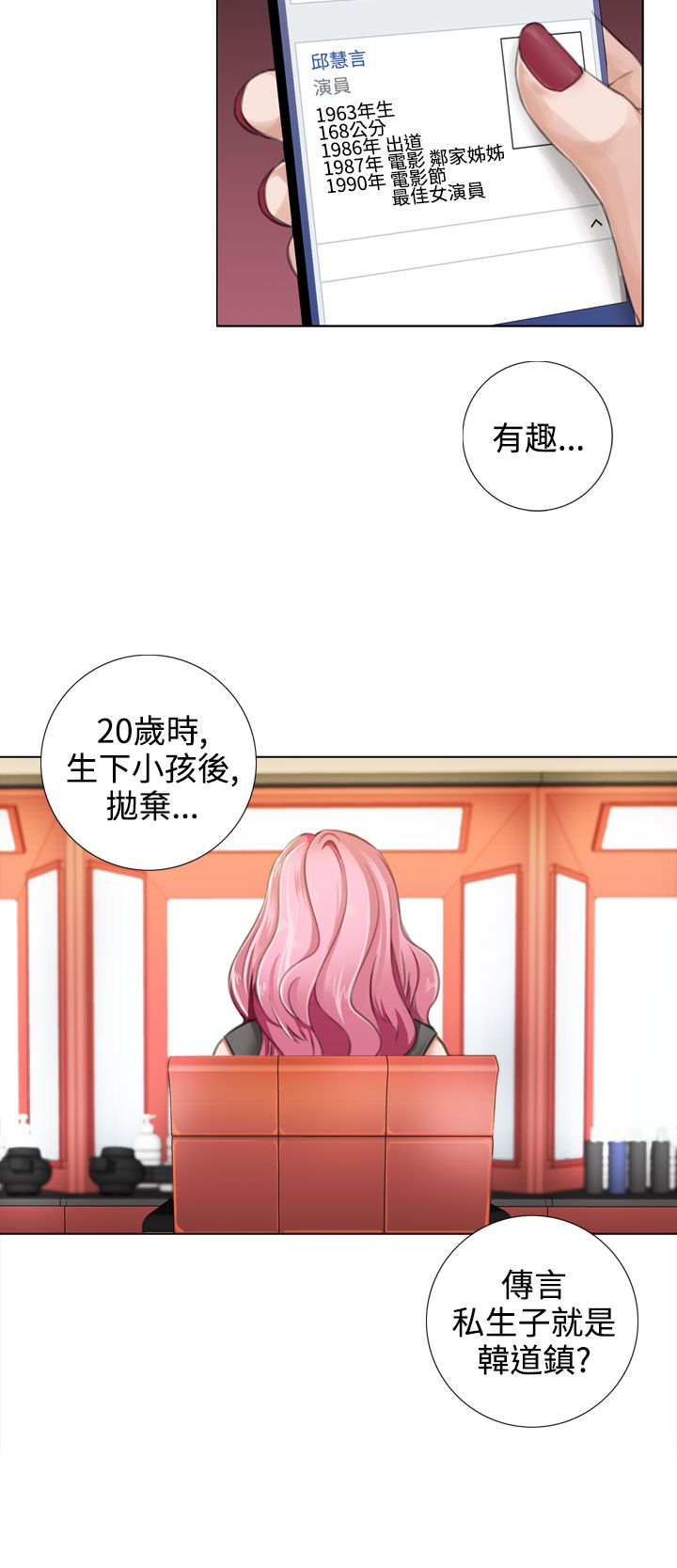 真实的表演漫画,第27章：才艺出众？1图