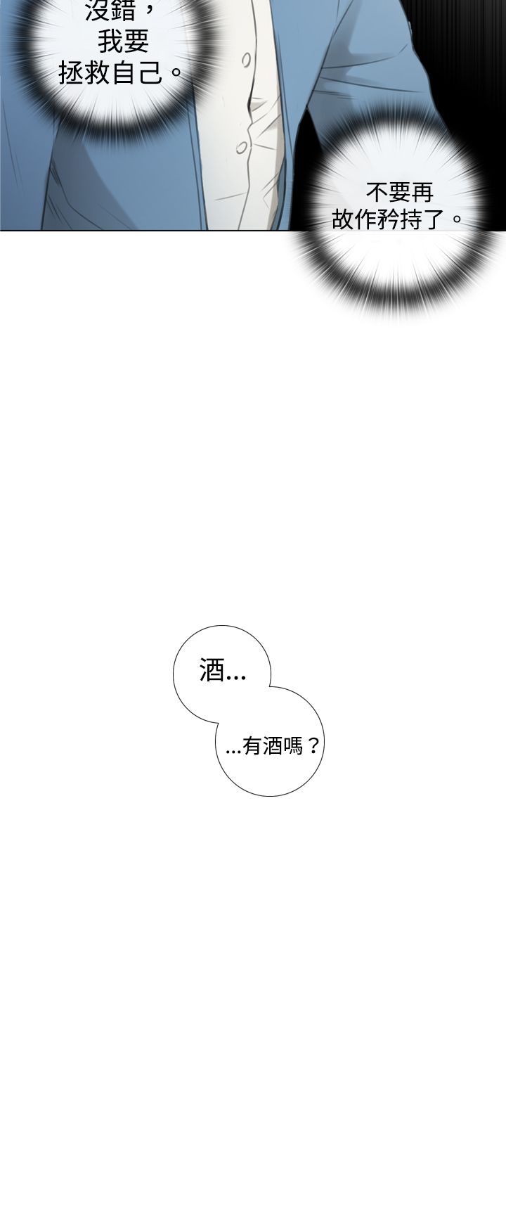真实的人类第三季解说漫画,第12章：感情茁壯5图