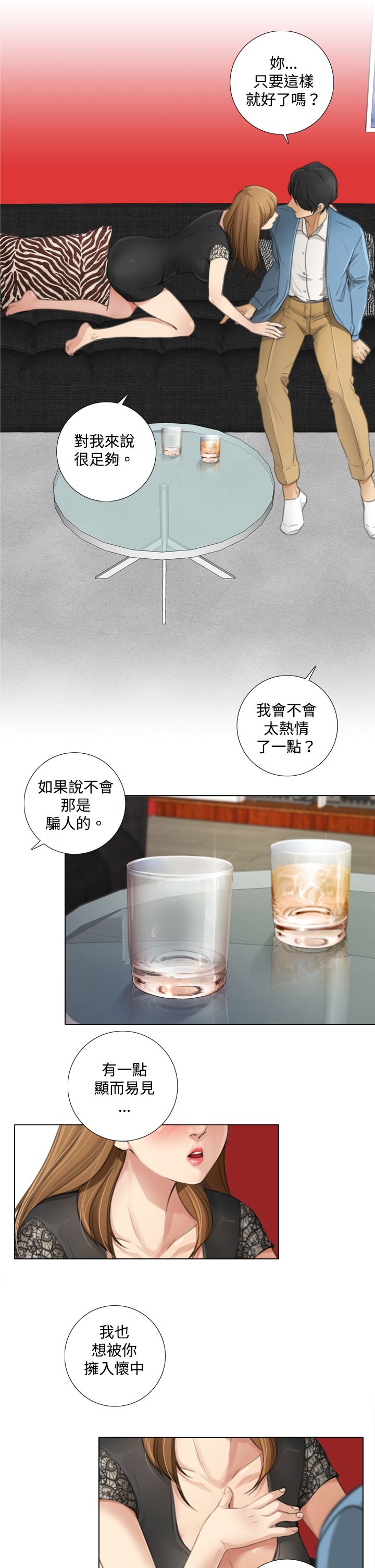 真实的人类第二季漫画,第13章：不會留下的愛3图