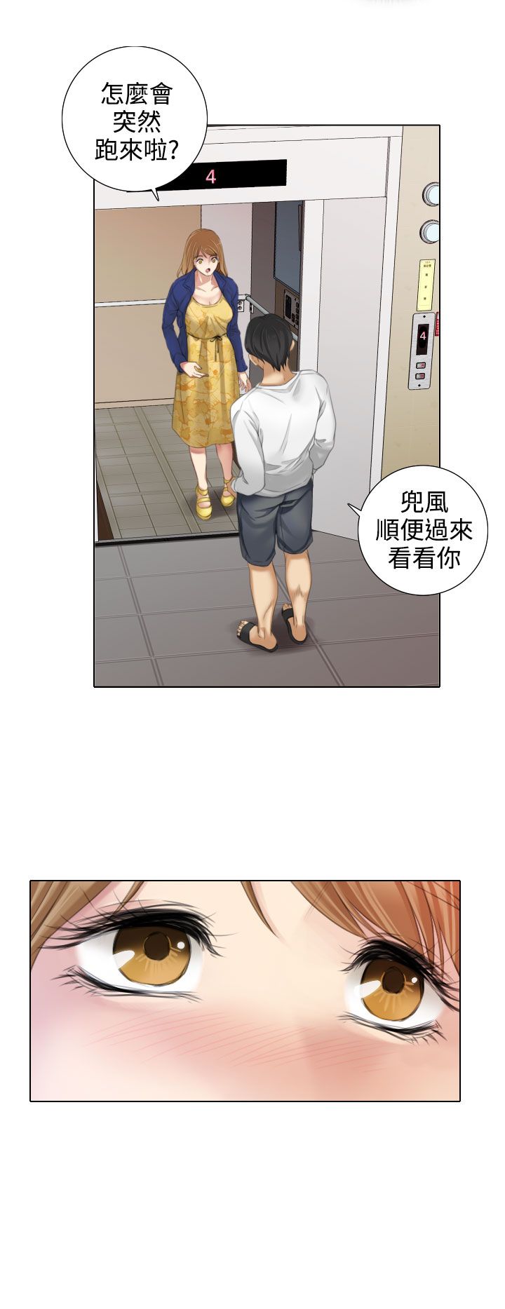 真实的人类第二季漫画,第26章：形象与演技2图