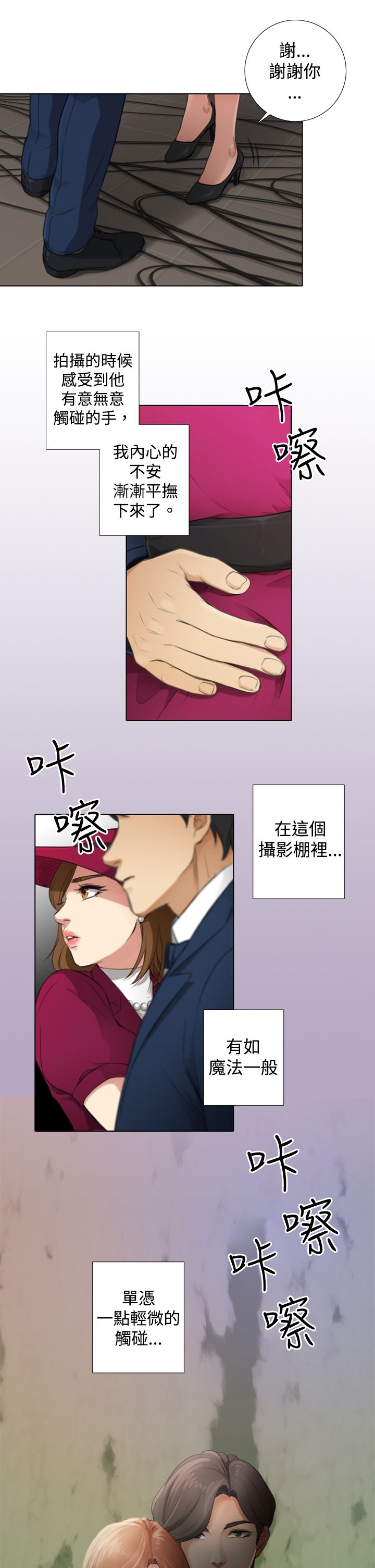 真实的谎言国语版漫画,第9章：试镜开始1图