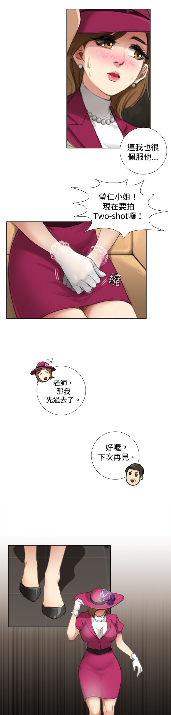 真实的表演土豪漫画漫画,第9章：试镜开始2图