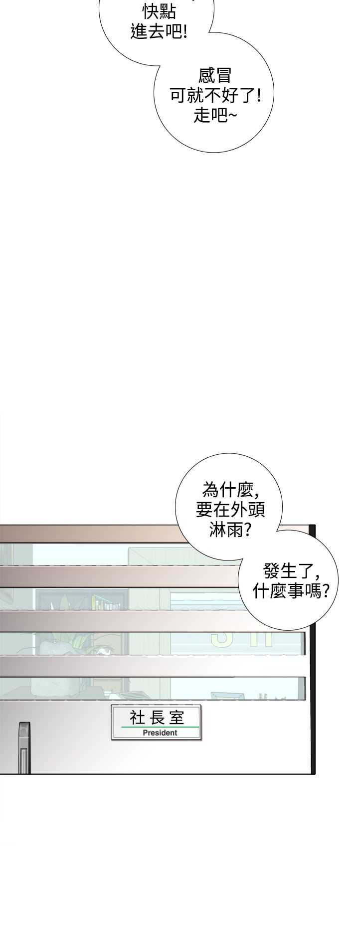 最真实的表演漫画,第30章：错误的信任3图