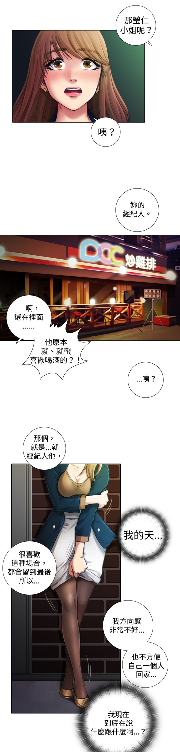 真实的表演漫画,第3章：一拍即合3图