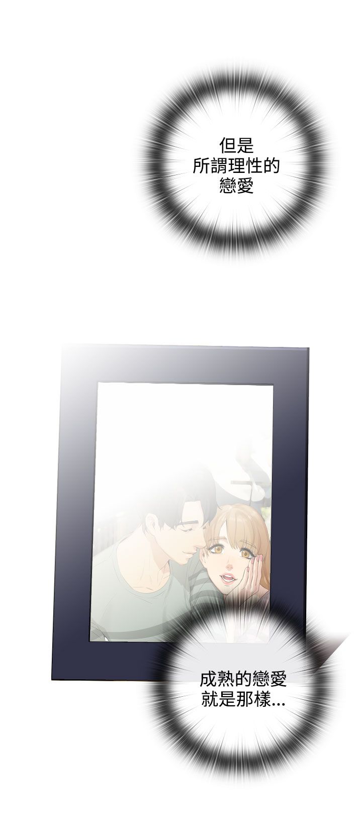 常威真实功夫表演漫画,第38章：开诚布公5图