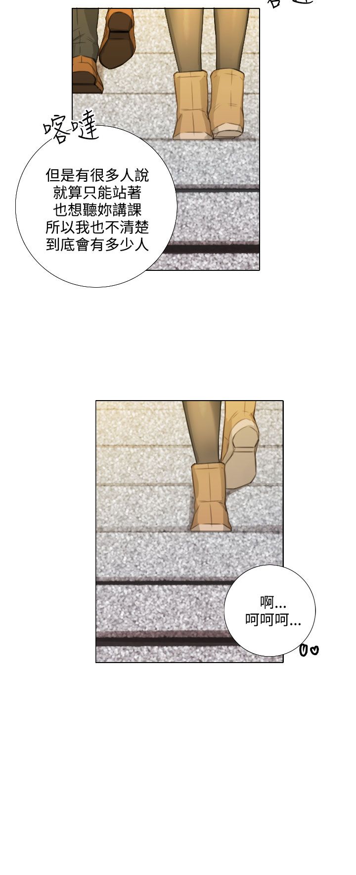 真实的表演漫画,第45章：授课2图