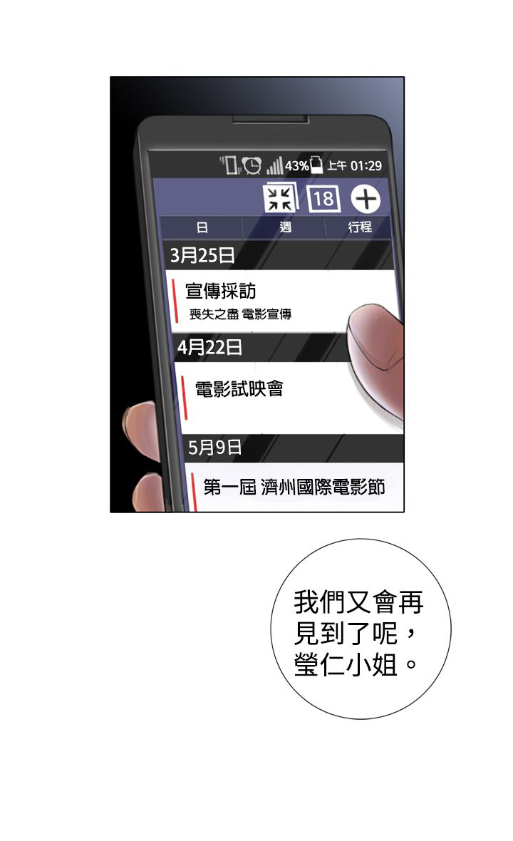 真实的人类第二季漫画,第4章：入戏太深5图