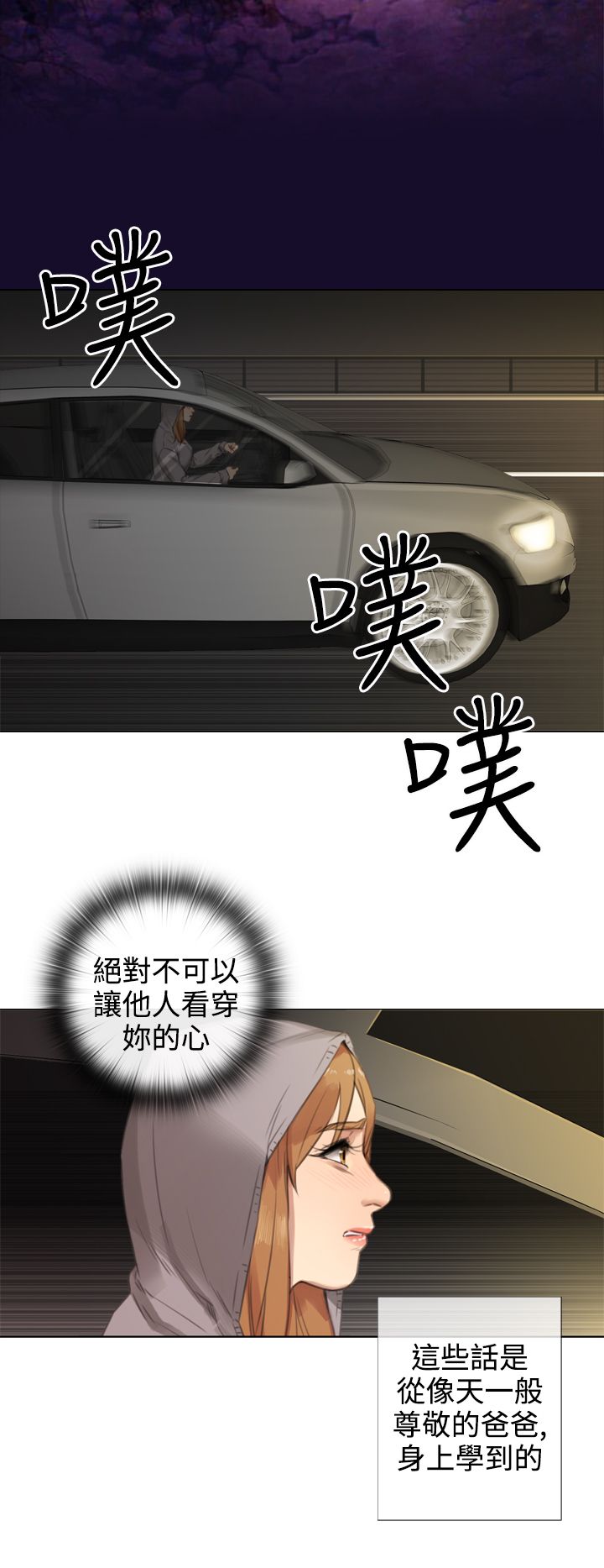 真实的表演漫画免费漫画,第30章：错误的信任2图