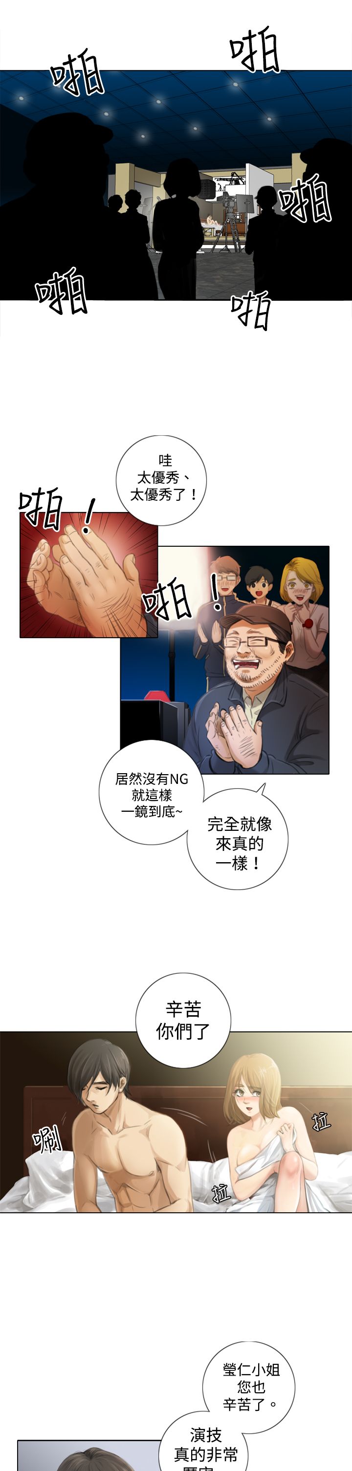 真实的表演漫画,第1章：演出5图