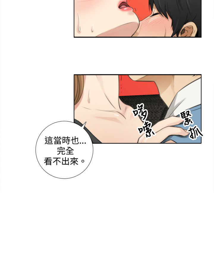 真实的表演漫画免费漫画,第13章：不會留下的愛2图