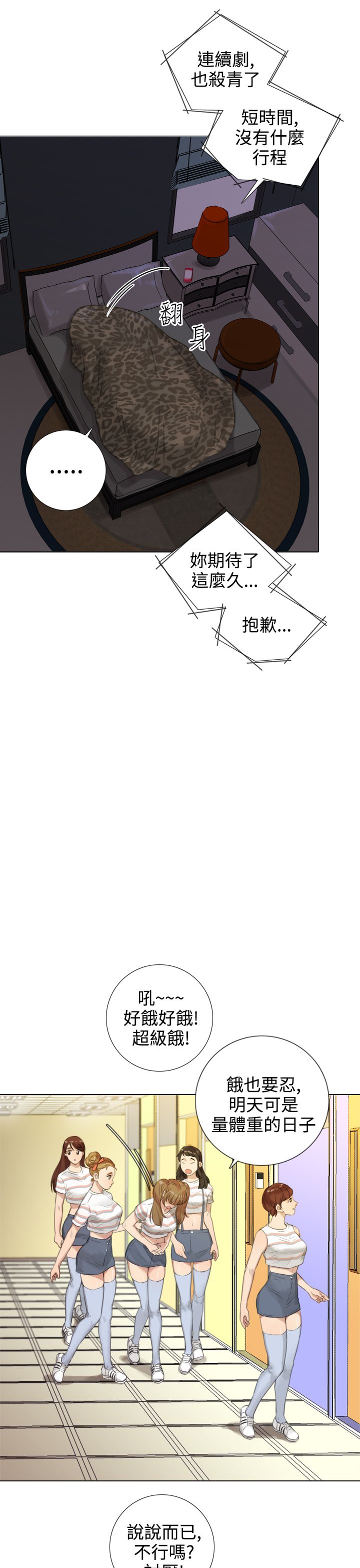 真实的表演漫画,第31章：当面解释3图