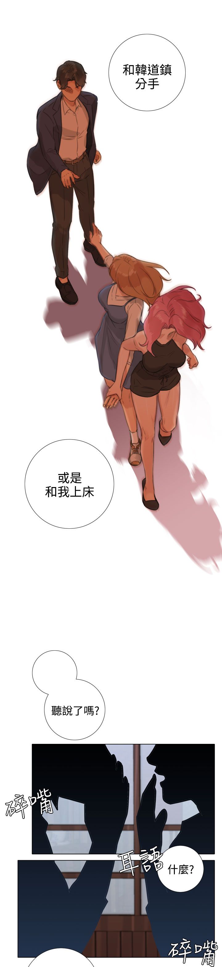 最真实的表演漫画,第36章：见面与条件3图