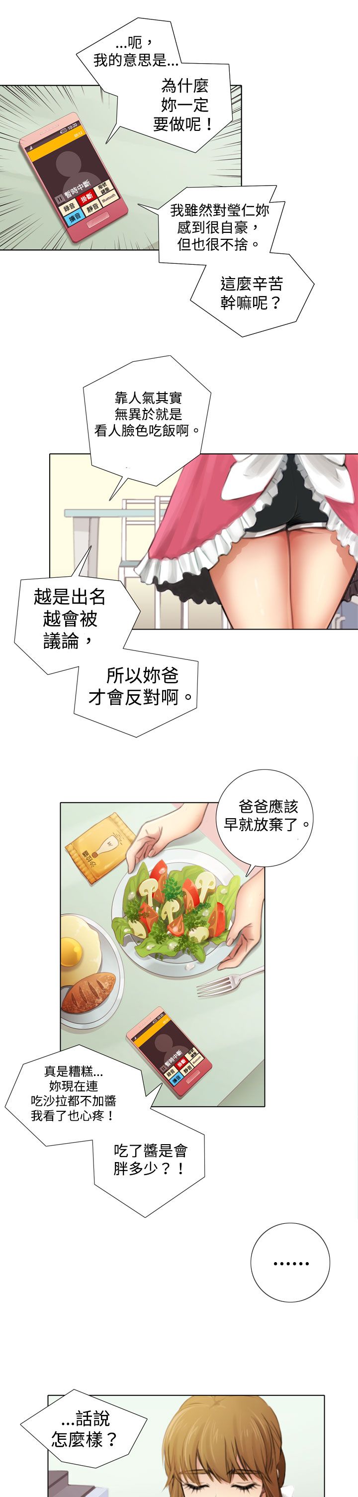 真实的美国现状漫画,第5章：新片试镜3图