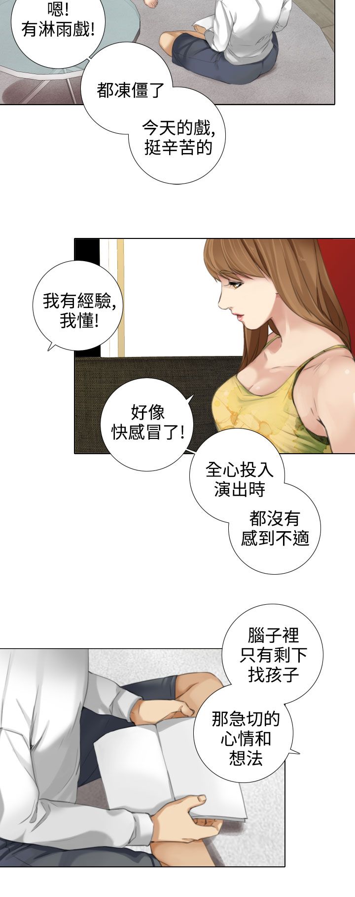 真实的人类第二季漫画,第26章：形象与演技4图