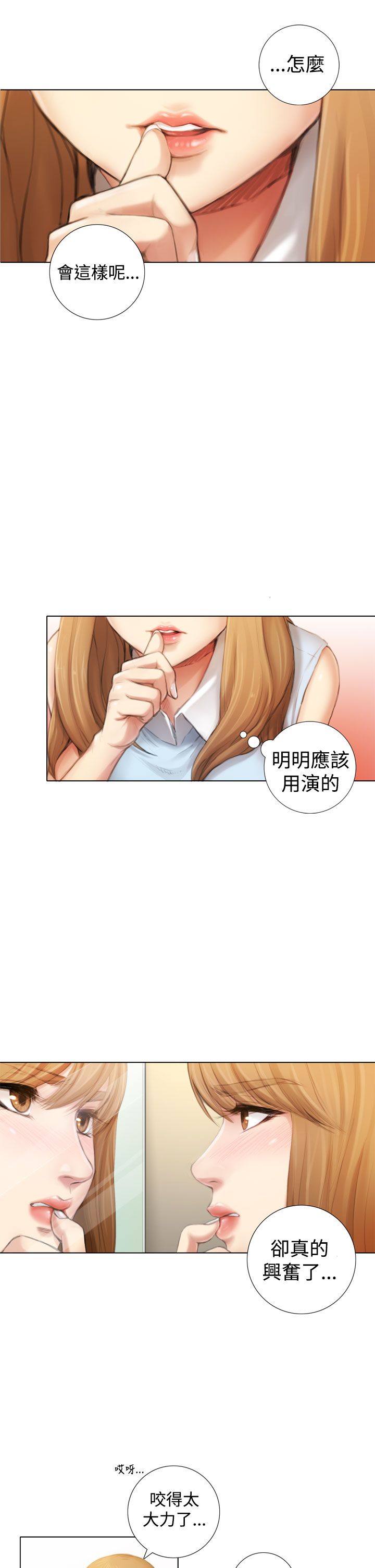 真实的表演漫画,第1章：演出4图
