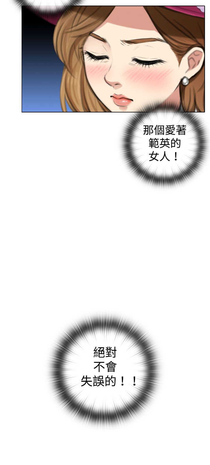 最真实的表演漫画,第8章：旧相识5图