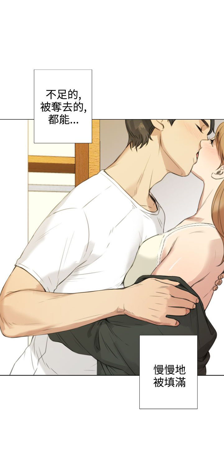 真实的谎言跳舞片段漫画,第34章：让心填满2图