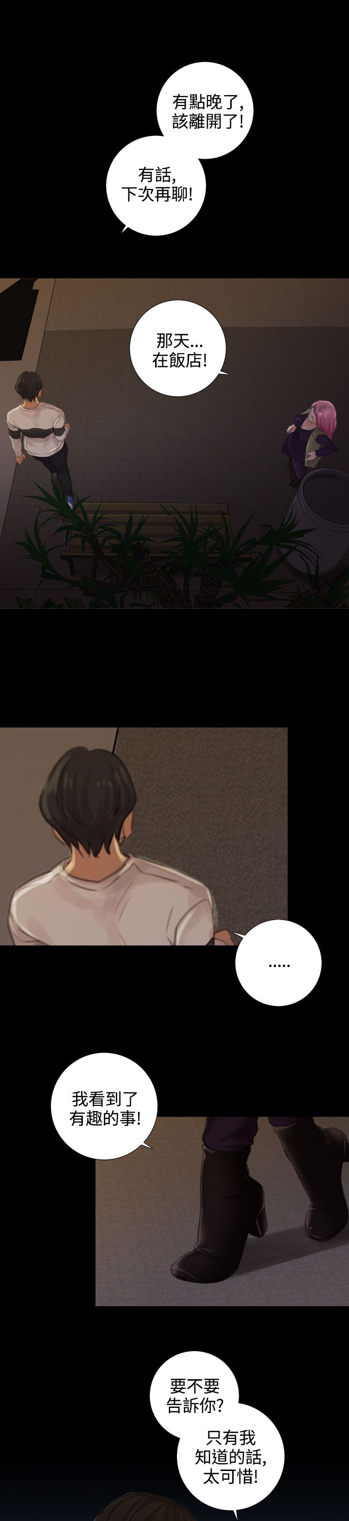 真实的人类第二季漫画,第25章：威胁与条件3图