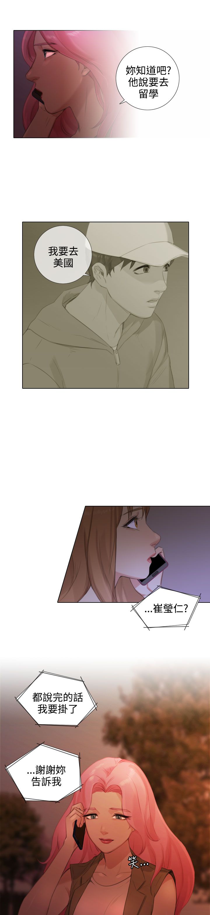 真实的表演漫画免费漫画,第41章：韓道鎮要隐退？3图