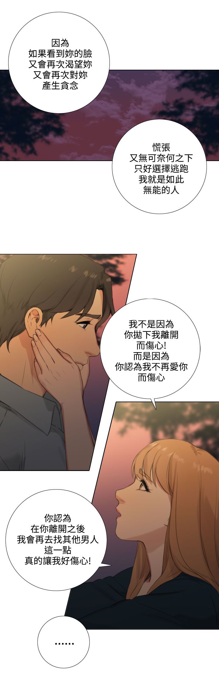 真实的表演漫画,第44章：和好如初2图