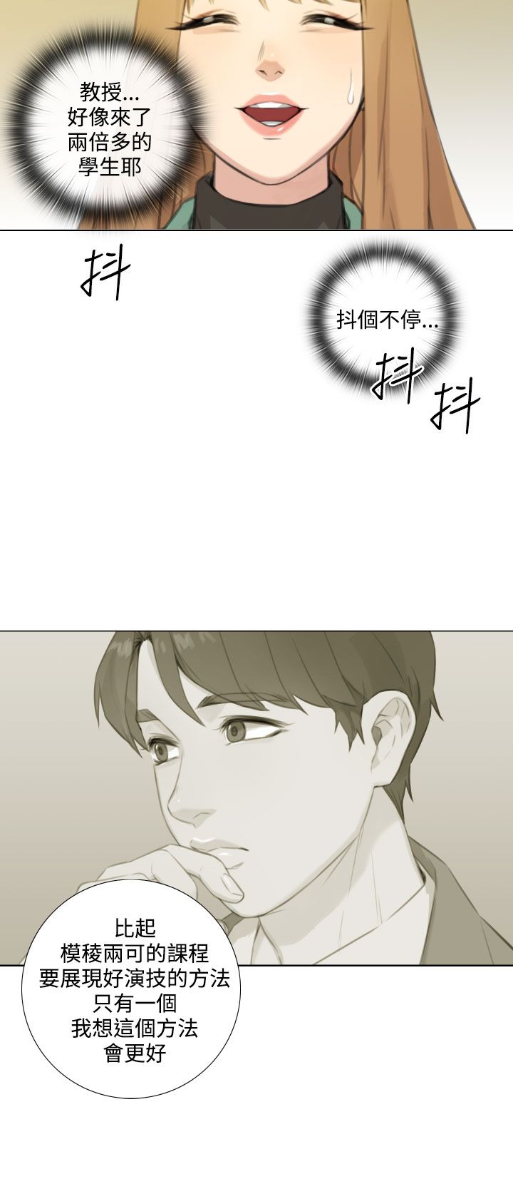 真实的表演漫画,第45章：授课4图