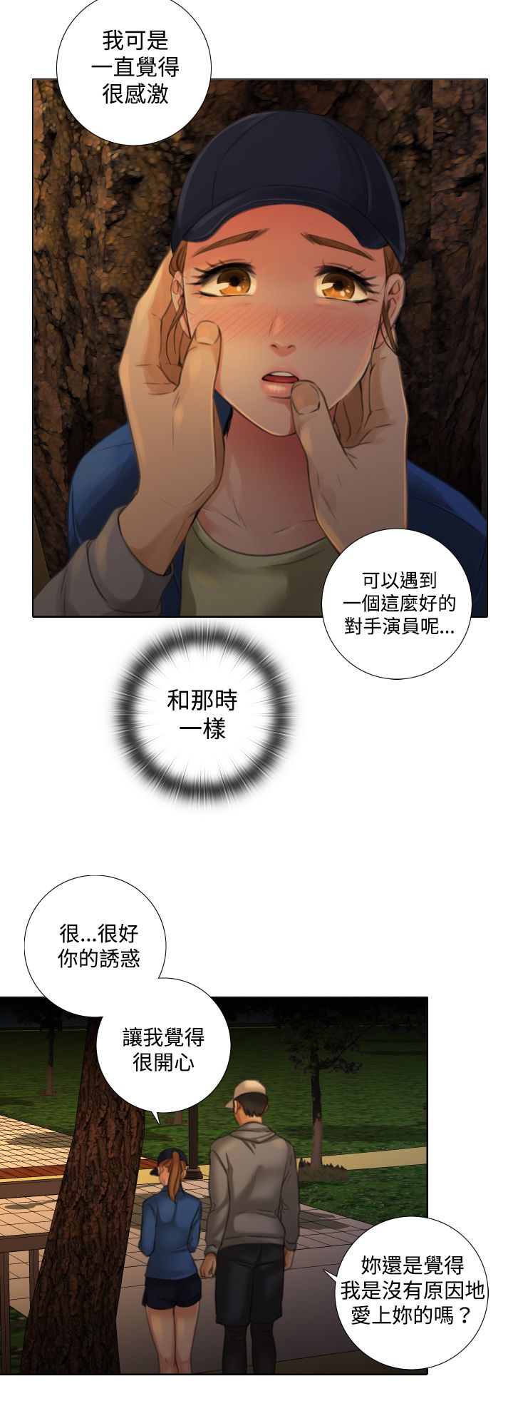 真实的女友游戏电脑版下载漫画,第20章：尘封的记忆1图