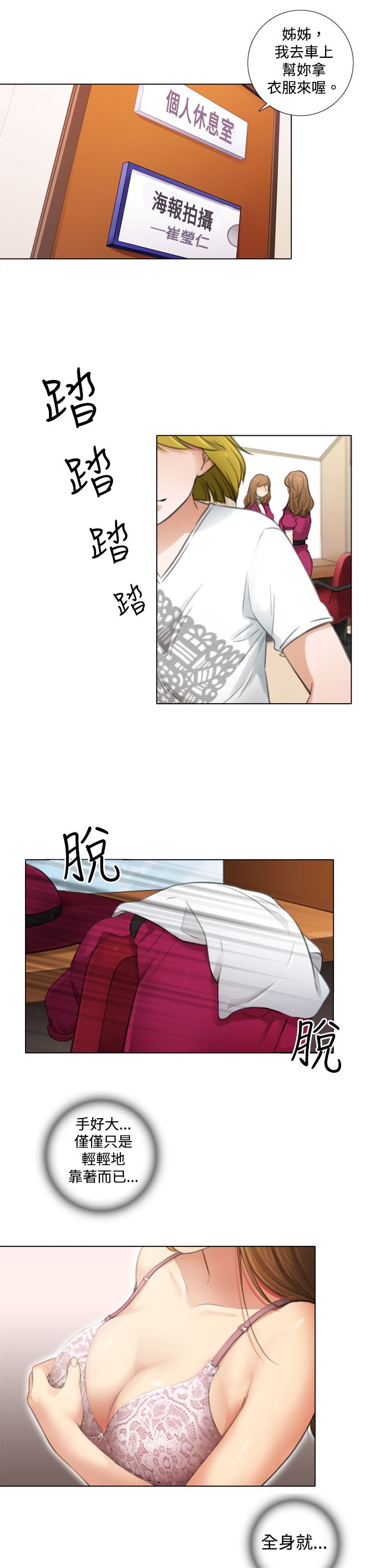 真实的表演漫画,第10章：赴约韓道鎮1图