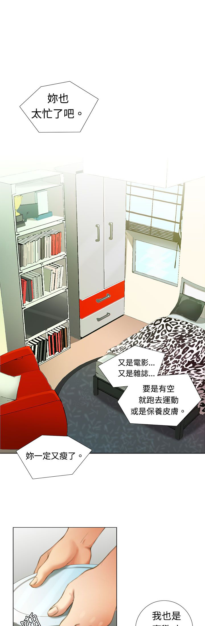 真实的美国现状漫画,第5章：新片试镜1图