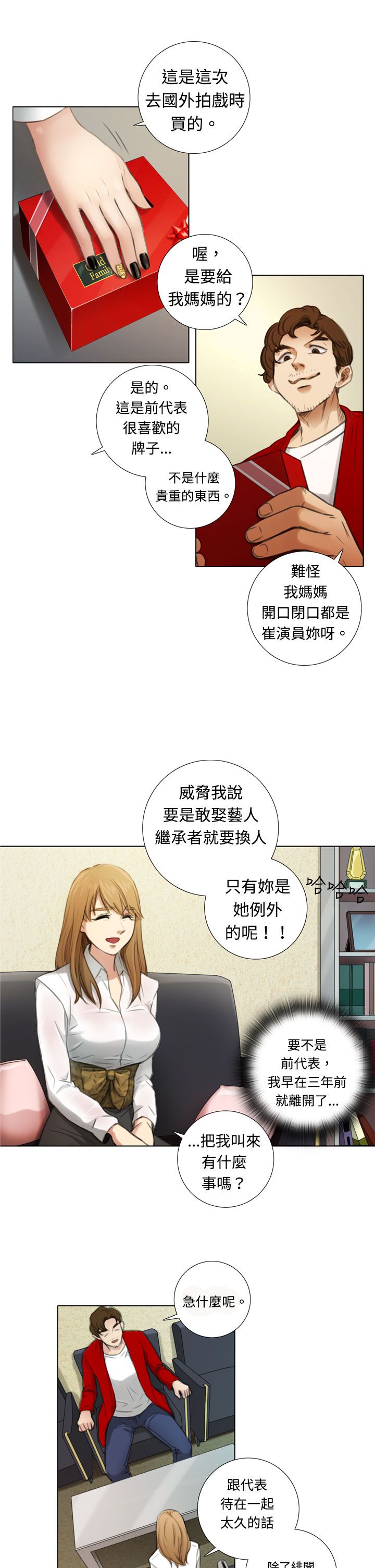 真实张三丰寿命漫画,第5章：新片试镜4图