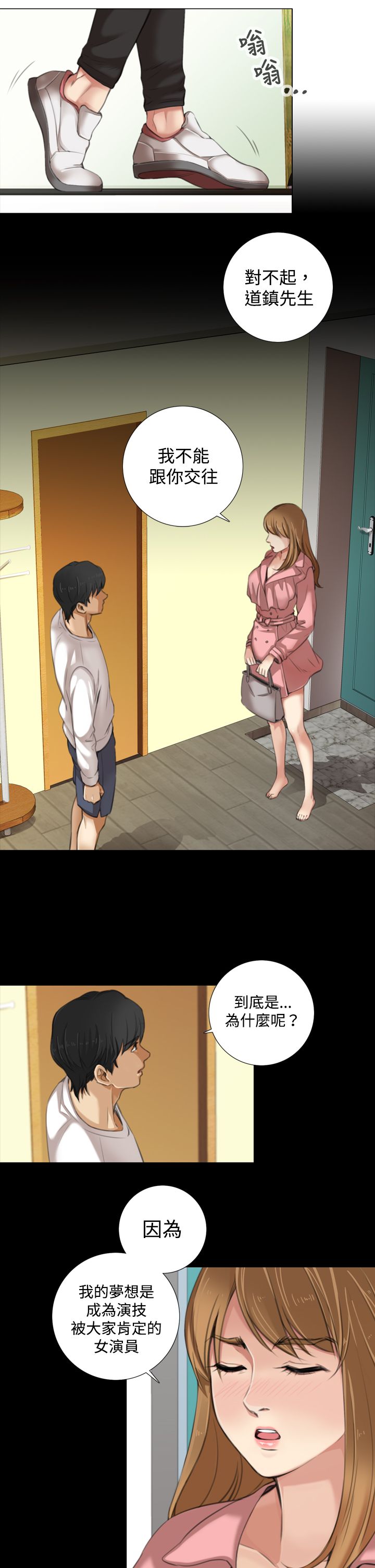 最真实的表演漫画,第15章：庆功宴3图