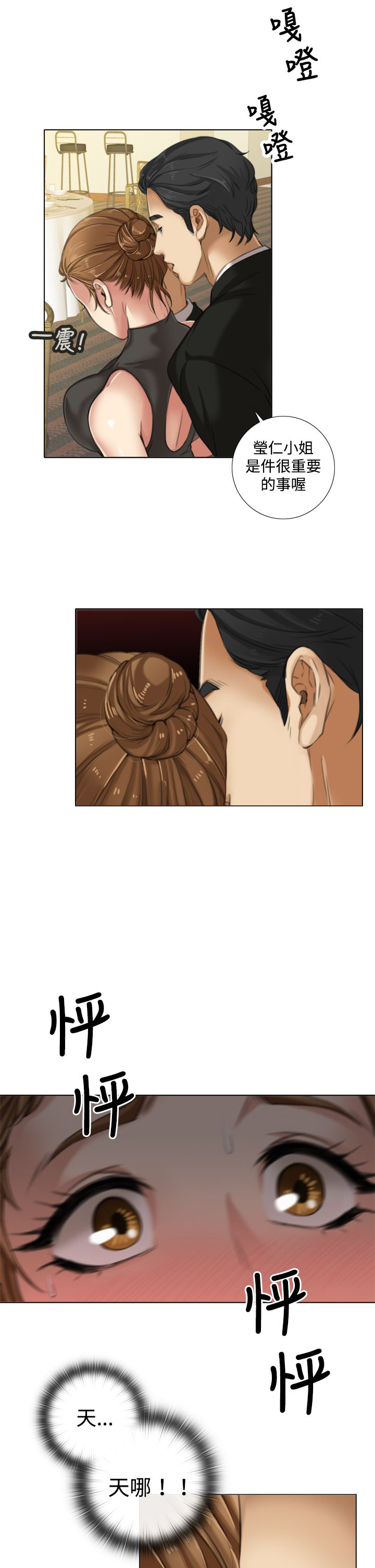 真实的表演土豪漫画漫画,第14章：莹仁的魅力3图