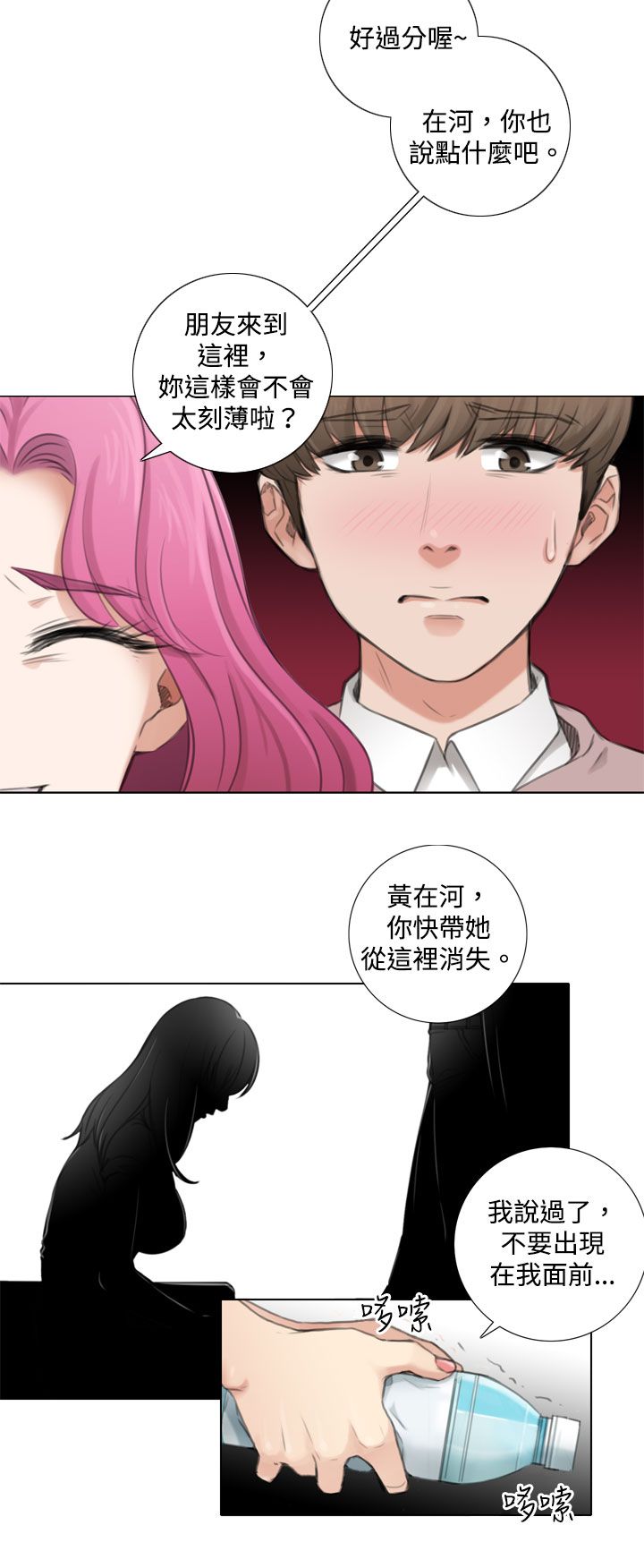 真实的女友游戏电脑版下载漫画,第8章：旧相识2图