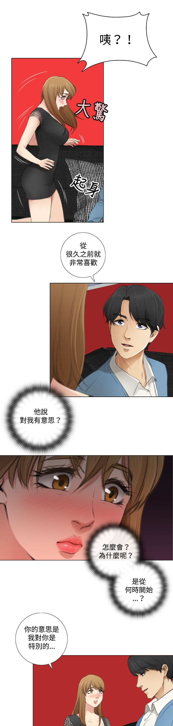 真实的人类第二季漫画,第13章：不會留下的愛2图