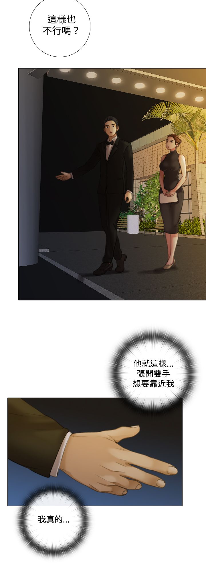 真实的表演漫画,第18章：类似告白4图