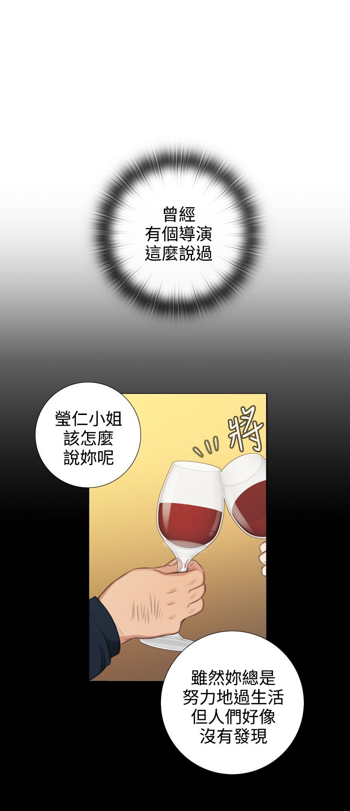 真实的表演漫画免费漫画,第40章：保守秘密3图