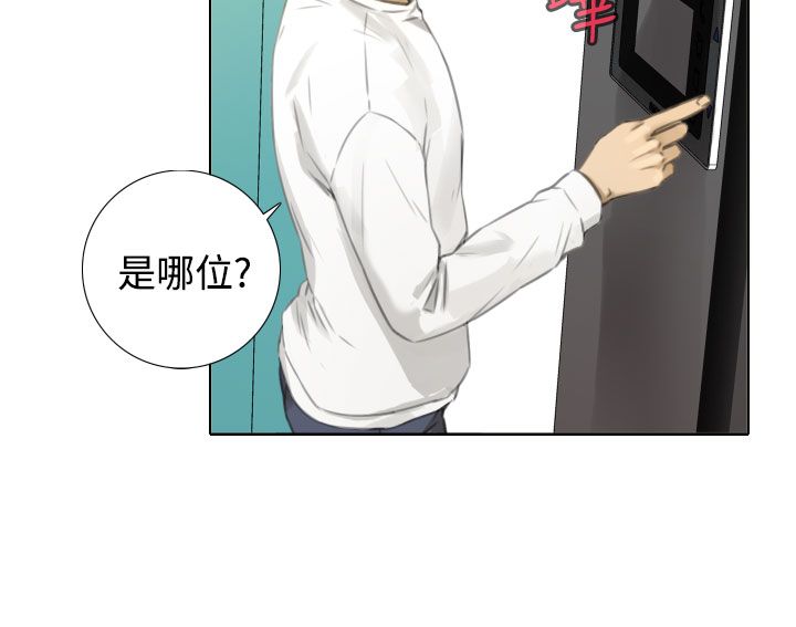 真实的表演漫画,第28章：她怎么来了？2图