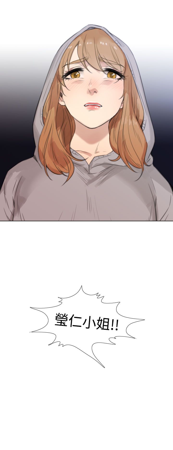 最真实的表演漫画,第29章：莹仁的误会5图