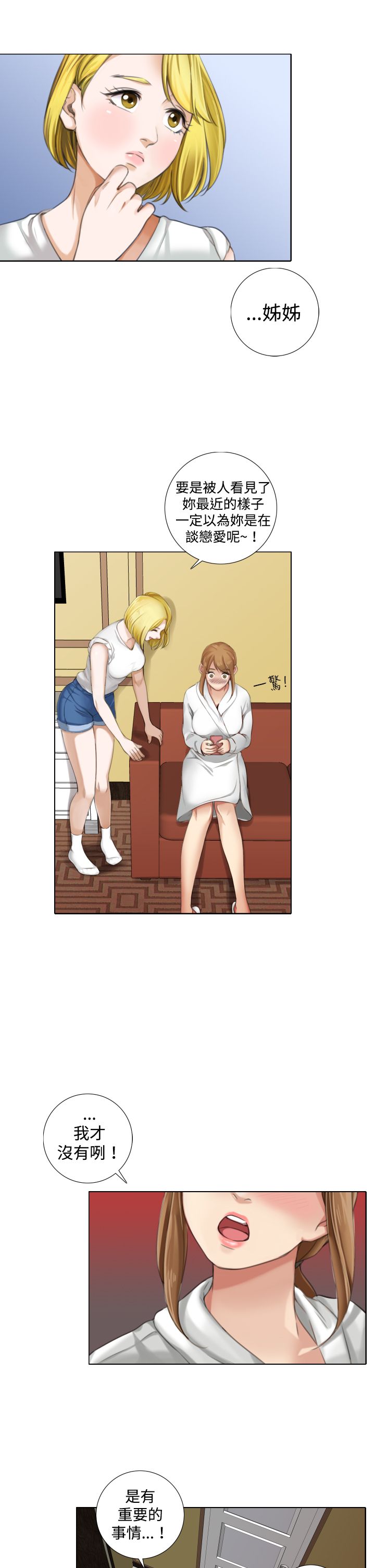 真实的谎言3d字谜正版漫画,第21章：类似恋爱3图